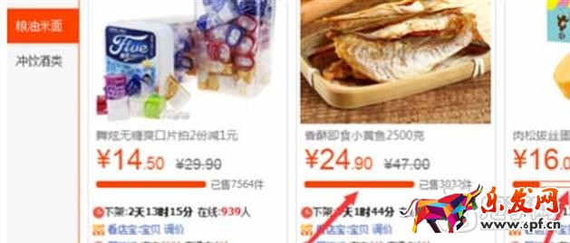 天天特價報名攻略