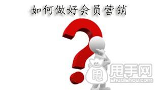淘寶會員營銷