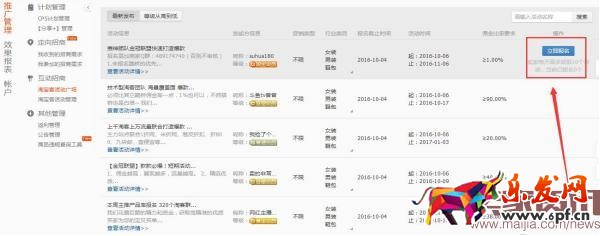 淘寶賣家怎么找到淘寶客幫自己推廣？