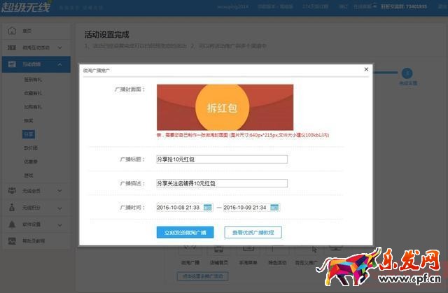 淘寶店鋪分享搶紅包活動如何設置？