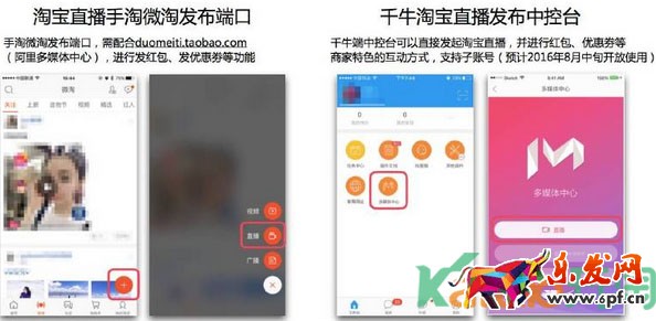 淘寶商家直播發布入口