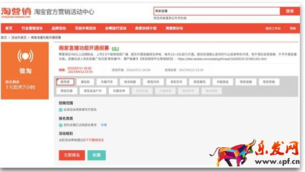 商家直播開通招募