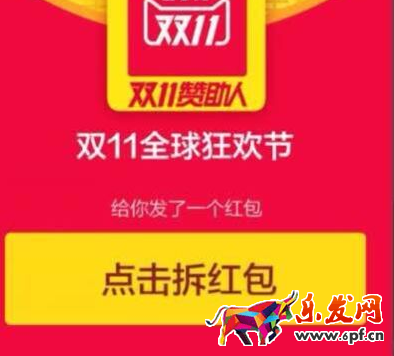 2016年雙11紅包 2016年雙11紅包