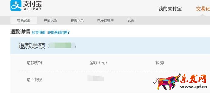 花唄買東西退款后錢退到哪 花唄買東西退款后錢退到哪