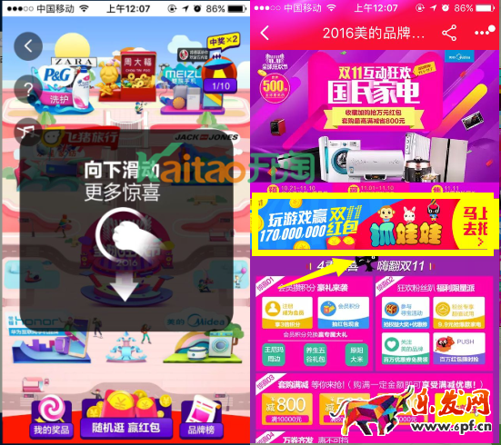 天貓狂歡城 天貓狂歡城