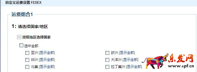 如何設置速賣通運費模板? 