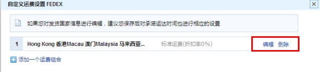 如何設置速賣通運費模板? 