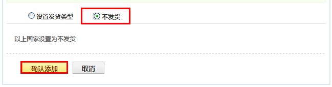 如何設置速賣通運費模板? 