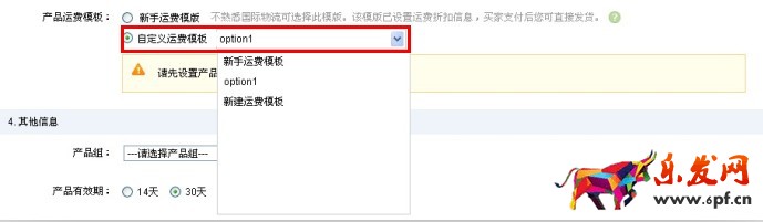 如何設置速賣通運費模板? 