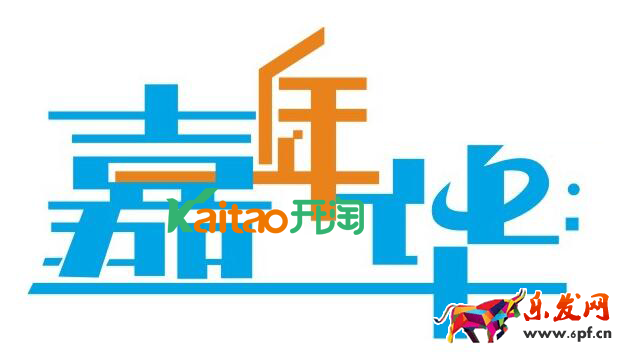 淘寶嘉年華是什么