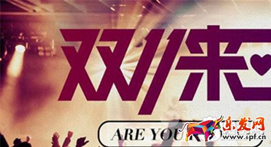 雙十一賽馬機制