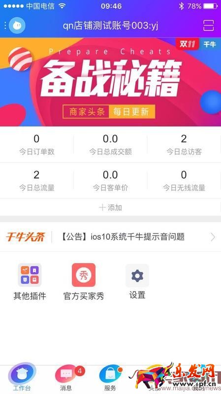 淘寶買家秀千牛移動端入口在哪？