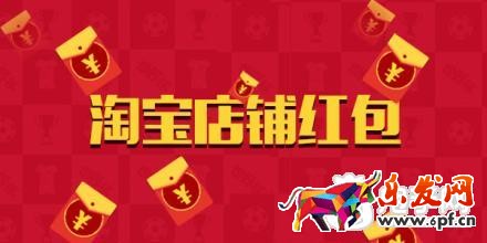 雙十二店鋪紅包設置