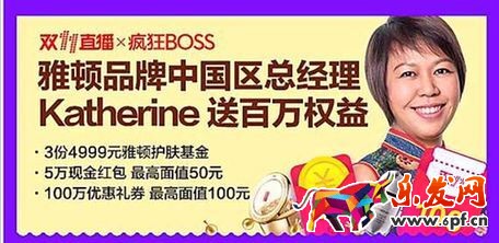 雙十一直播瘋狂BOSS