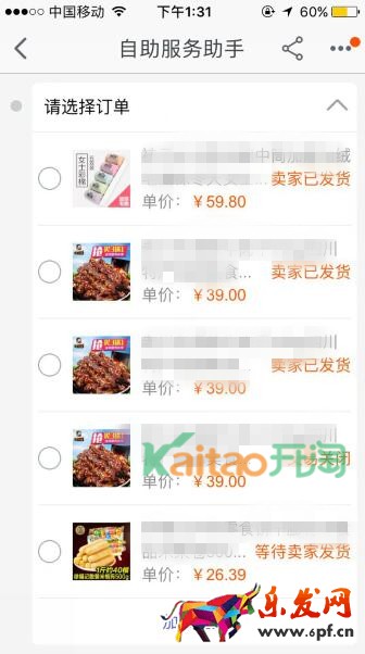 選擇未發貨訂單 選擇未發貨訂單