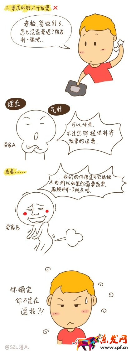 開發票加錢 開發票加錢