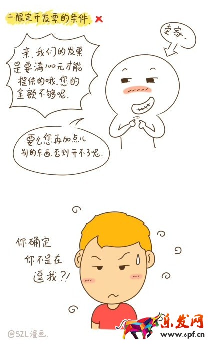 開發票的條件 開發票的條件