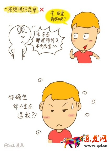 拒絕提供發票 拒絕提供發票