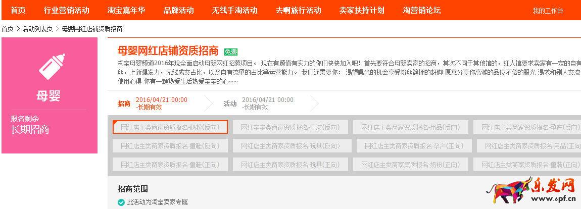 淘寶紅人店鋪申請(qǐng)