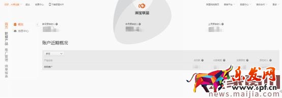 全球購達人查看傭金的方法 全球購達人查看傭金的方法