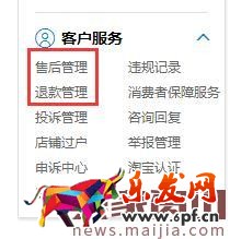 淘寶售后和退款記錄怎么看? 淘寶售后和退款記錄怎么看?