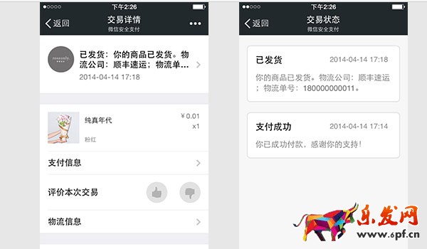 微信小店交易詳情 微信小店交易詳情