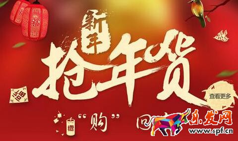 天貓年貨節(jié)