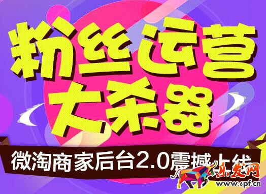 微淘2.0后臺(tái)