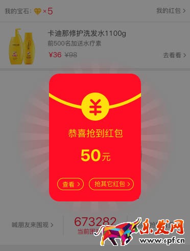 淘搶購圍觀搶紅包