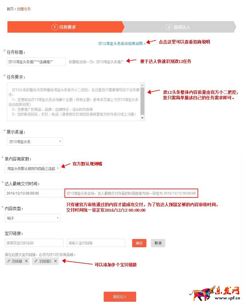 淘寶頭條雙十二