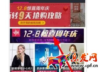 唯品會(huì)12.8周年慶