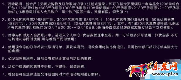 唯品會(huì)12.8周年慶搶紅包攻略