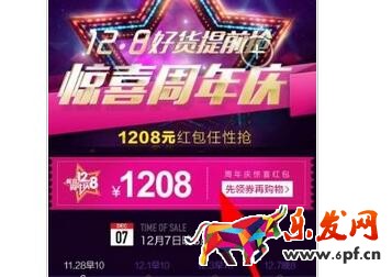 唯品會(huì)12.8周年慶搶紅包