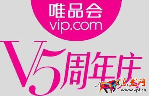 唯品會(huì)周年慶