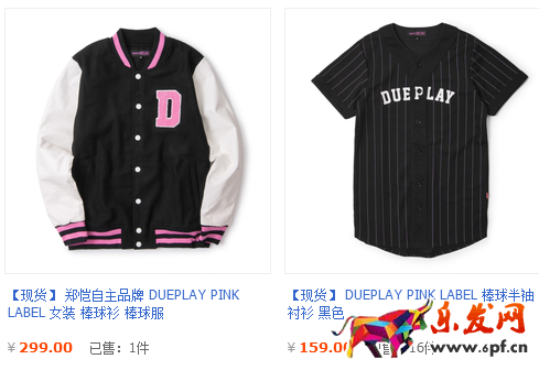 鄭凱的淘寶店鋪：DUEPLAY鄭愷自主品牌官方店