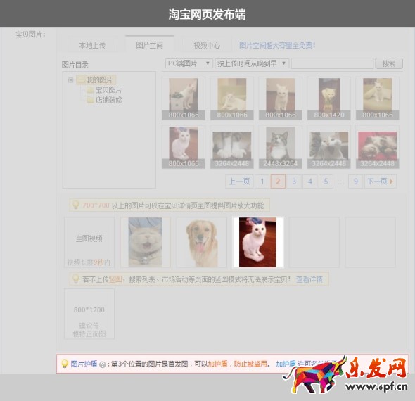 怎么讓寶貝圖片加護盾 怎么讓寶貝圖片加護盾