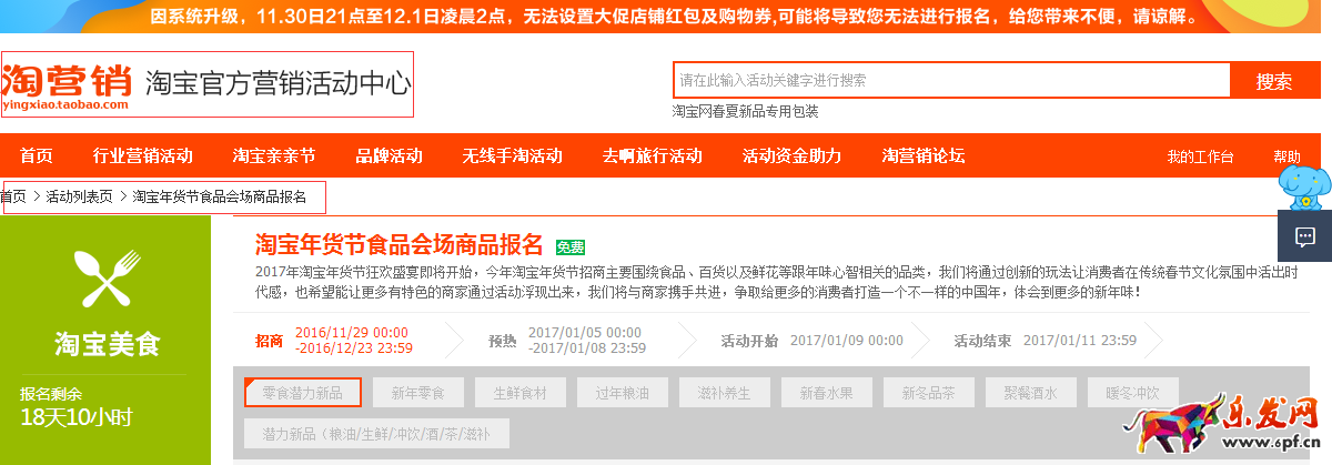 年貨節(jié)招商規(guī)則
