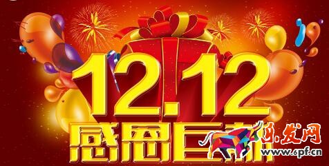 雙十二營銷方案