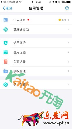 芝麻信用授權(quán)在哪取消