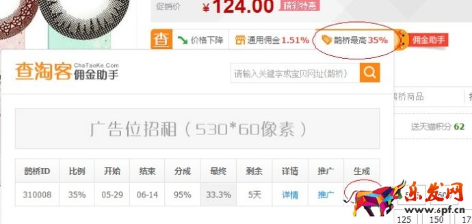 淘寶客鵲橋返利