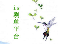 is刷單平臺還是qt好 is刷單平臺還是qt好