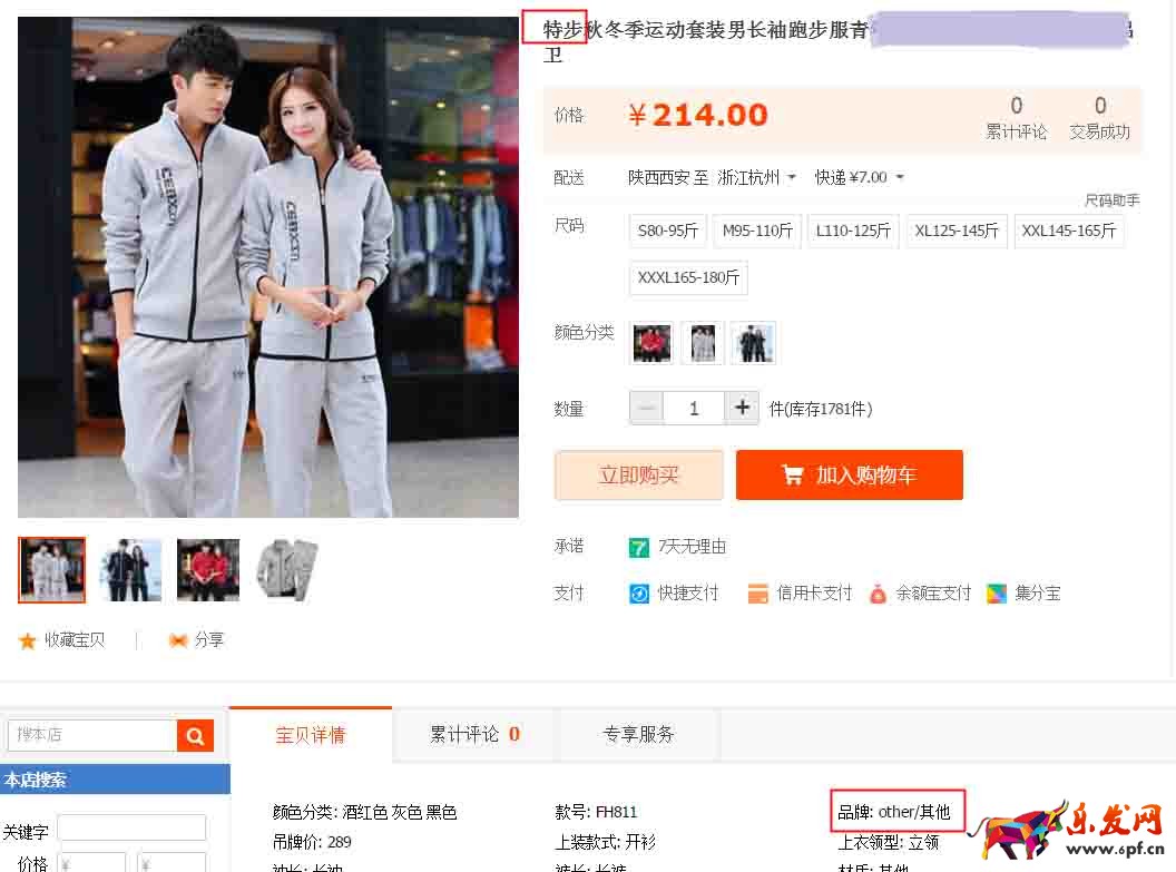 淘寶品牌屬性新規定