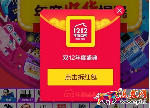 淘寶雙12紅包怎么搶