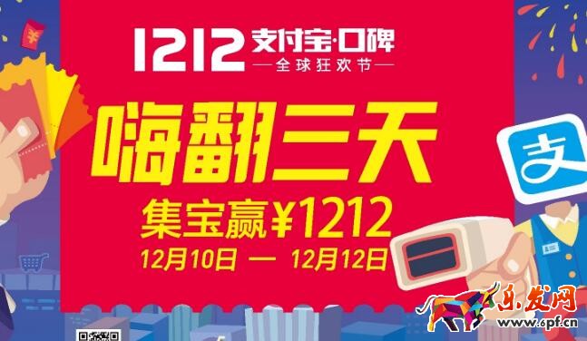 支付寶雙12活動細則 支付寶雙12活動細則