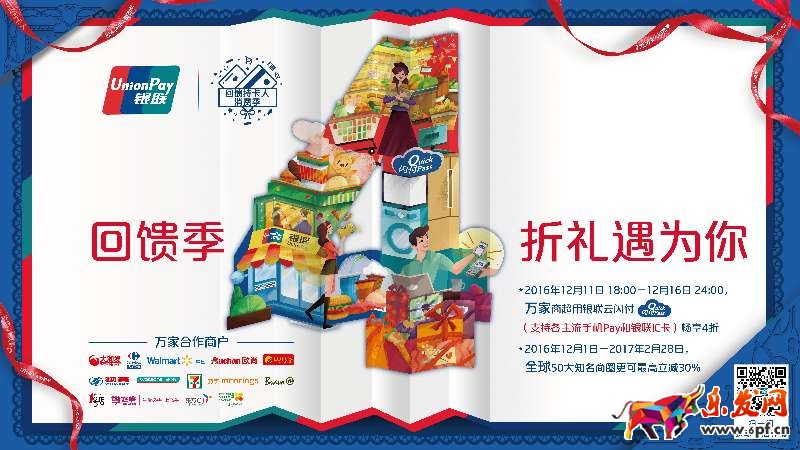 銀聯(lián)云閃付4折