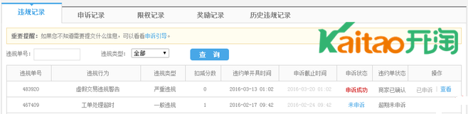 京東虛假交易申述