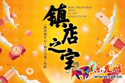 淘寶直播鎮(zhèn)店之寶