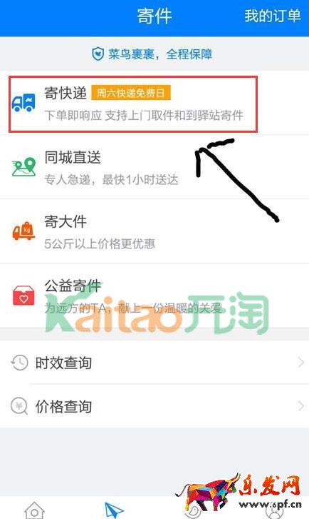 菜鳥裹裹周六免費