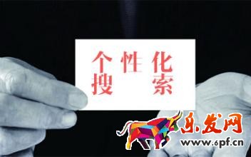 淘寶個性化搜索