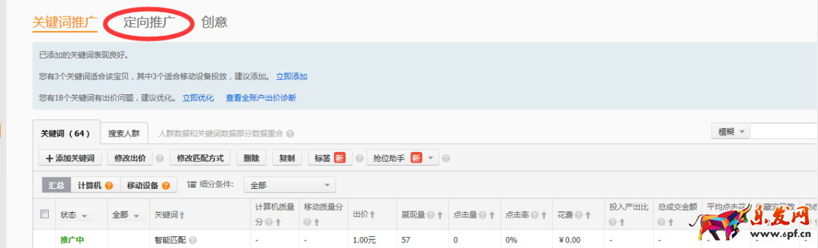 直通車定向推廣 直通車定向推廣